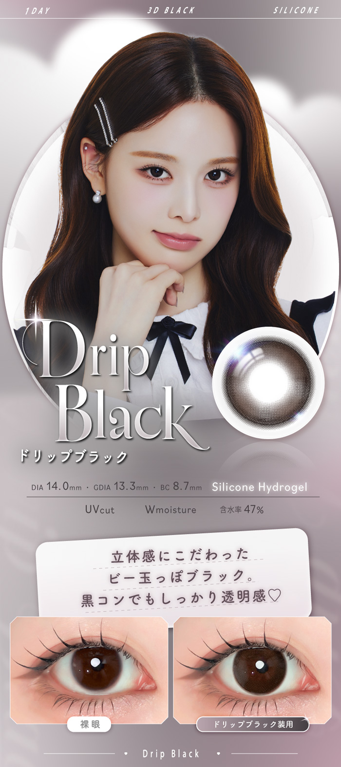 a-eye ドリップブラック 度なし 度あり 1day カラコン 1箱10枚