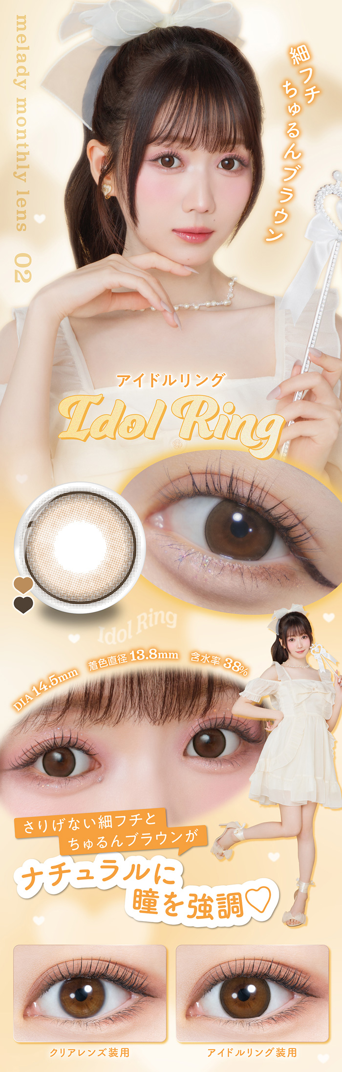 melady アイドルリング 1month 度なし 度あり カラコン 1箱2枚