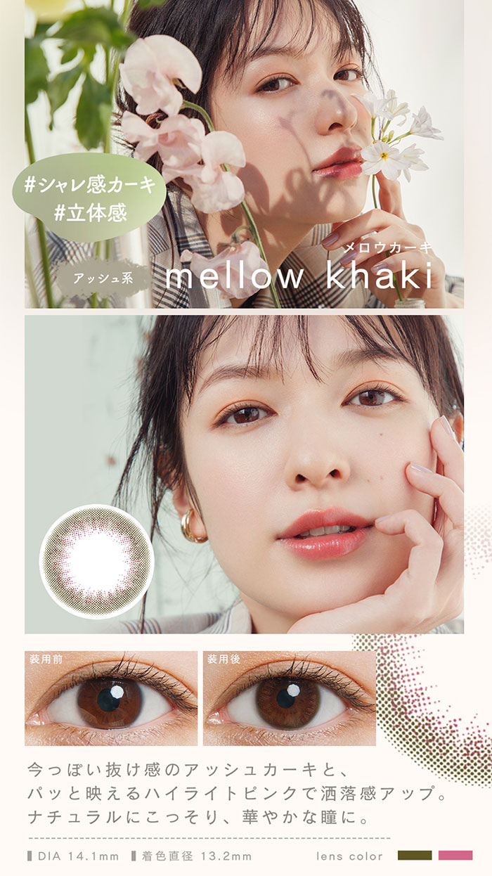 LuMia comfort 1day circle(ルミア) メロウカーキ 度なし 度あり