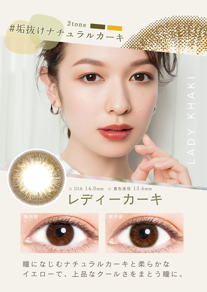 LuMia 2week UV(ルミア) レディーカーキ 度なし 度あり カラコン 1箱6