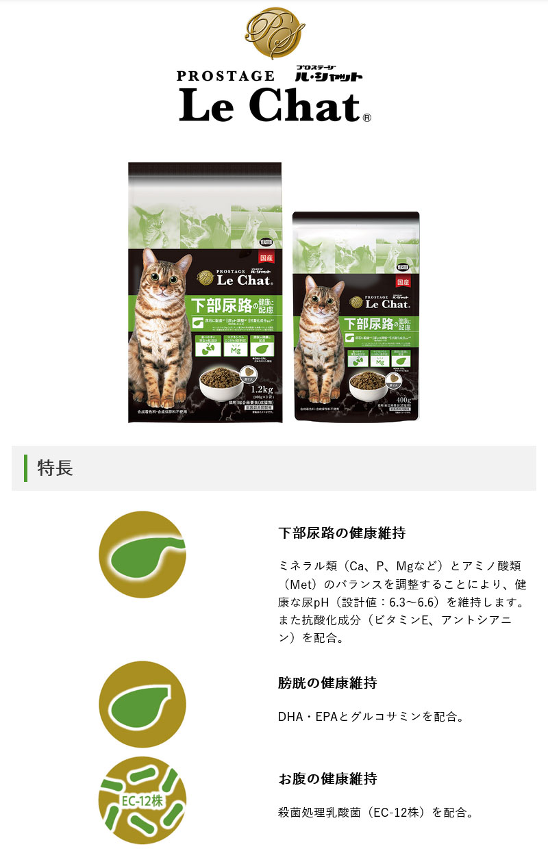 プロステージ キャット ル・シャット 下部尿路の健康に配慮 400g