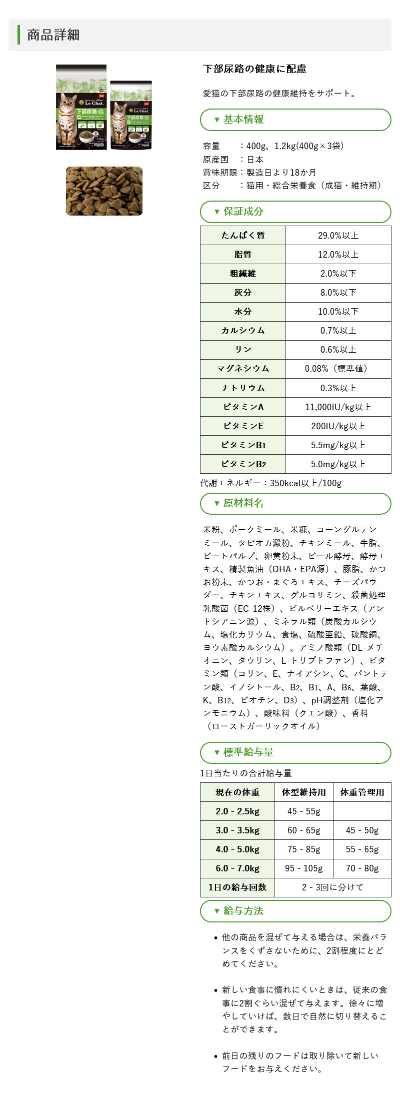 プロステージ キャット ル・シャット 下部尿路の健康に配慮 400g