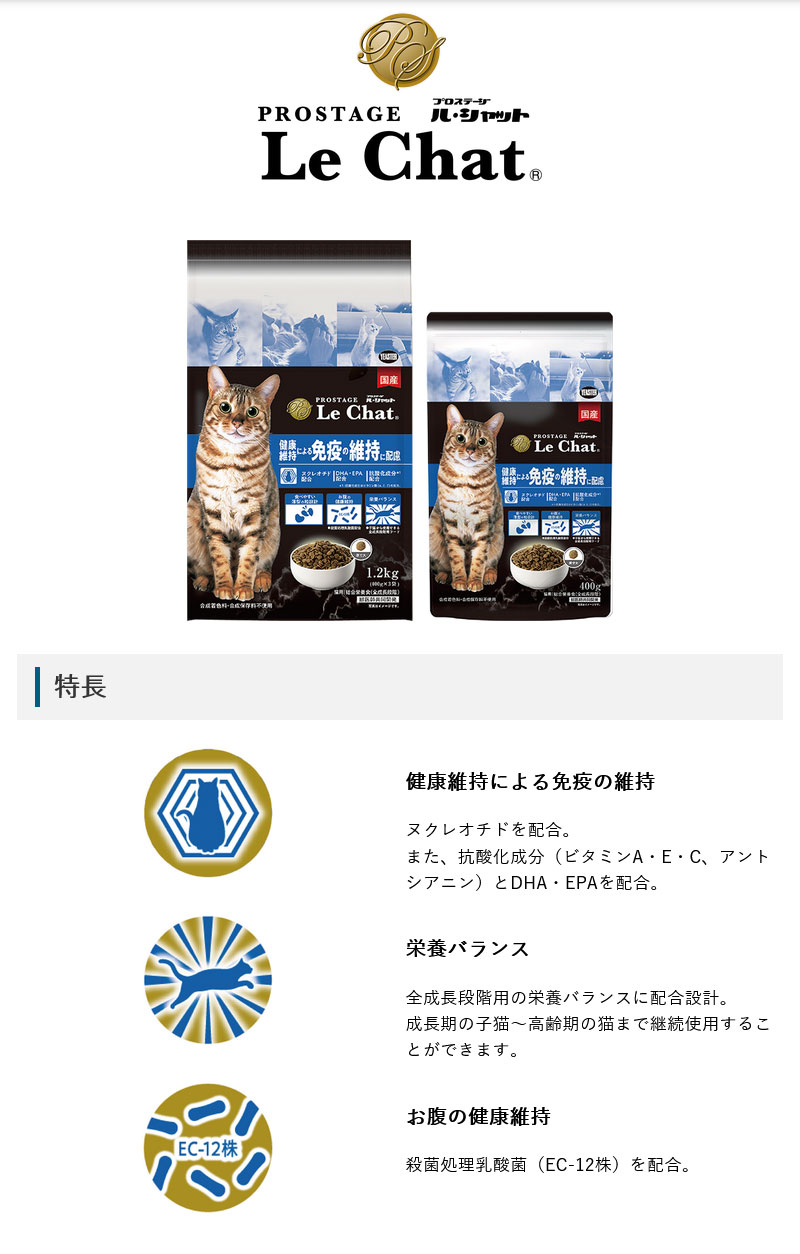 ルシャット健康維持による免疫の維持に配慮1.2キロ キャットフード「プロステージ ル・シャット 健康維持による免疫