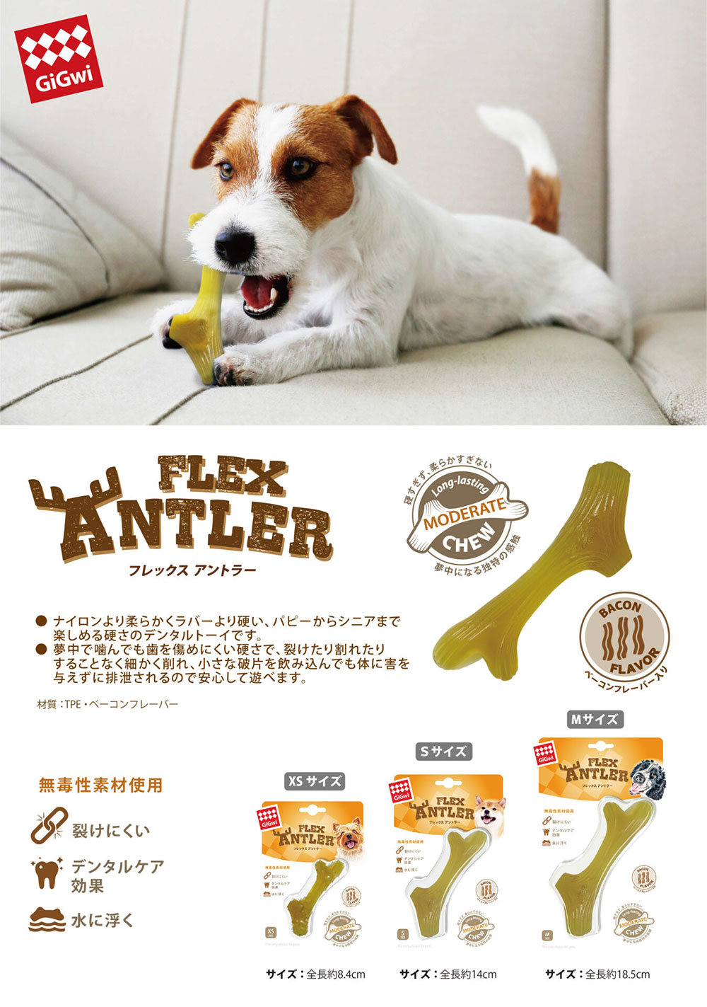 プラッツ GiGwi フレックスアントラー S （犬用おもちゃ）n