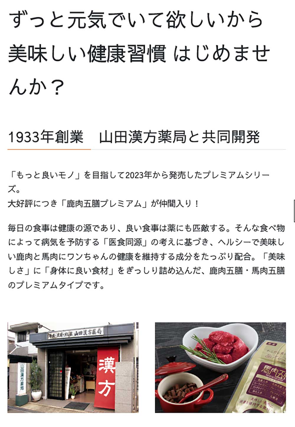 オリエント商会 鹿肉五膳プレミアム 200g (50g×4袋) （犬用おやつ）t