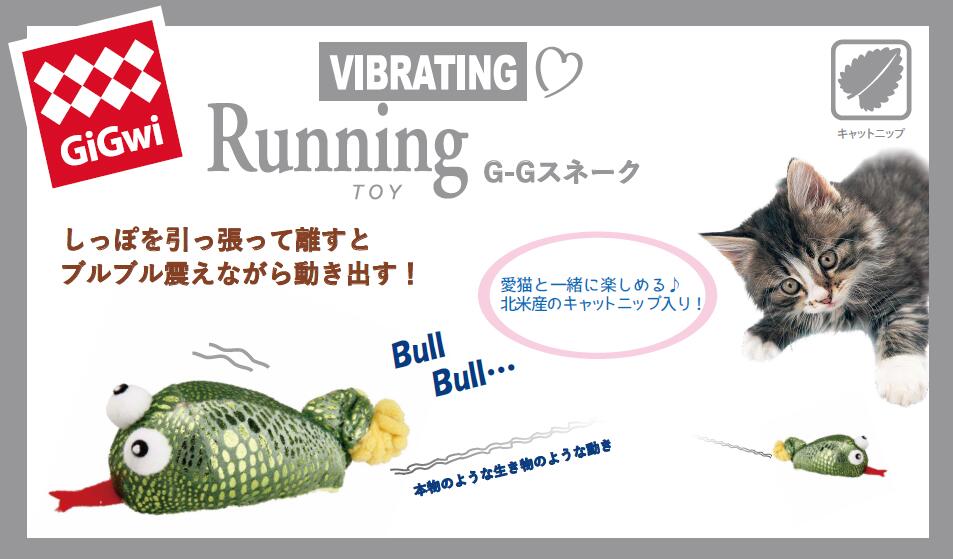 プラッツ ｇｉｇｗｉ ｇ ｇ スネーク 猫用おもちゃ N Relish 通販 Yahoo ショッピング