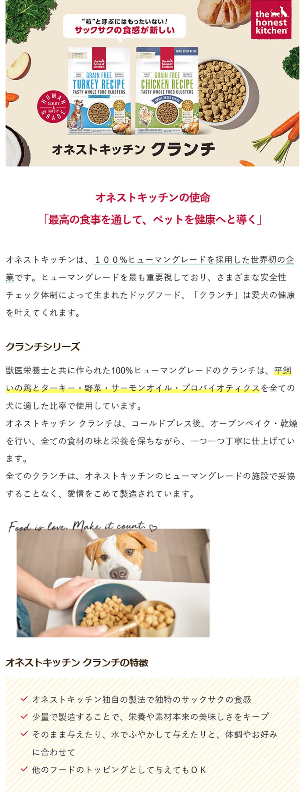ライトハウス オネストキッチン ドッグ クランチ グレインフリー 