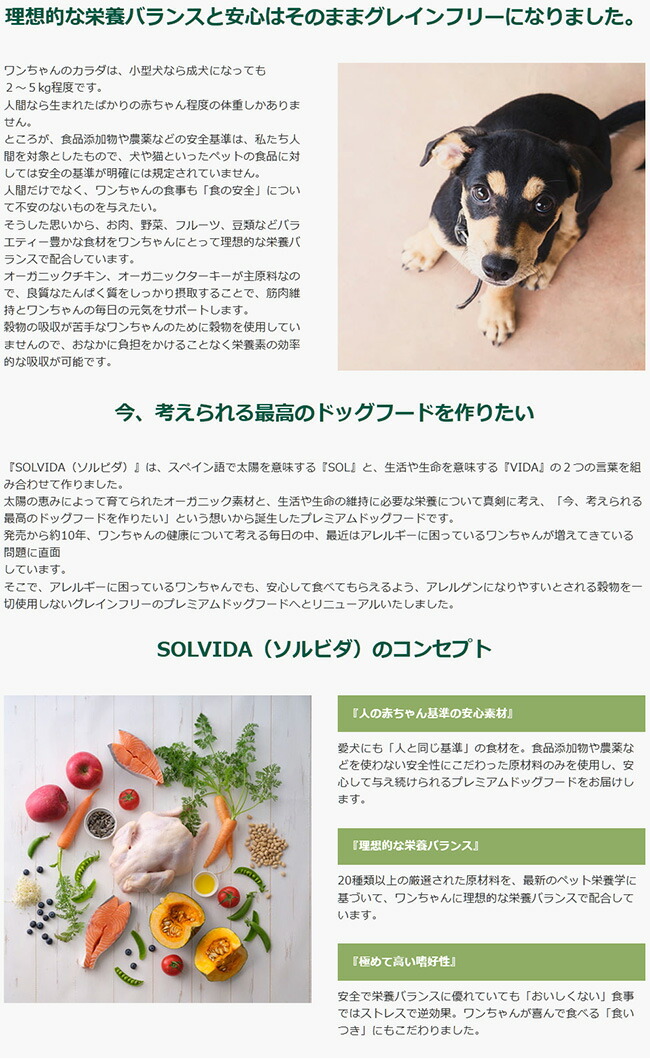 ソルビダ　成犬用　3.6キロ ソルビダ グレインフリー チキン 室内飼育成犬用｜オーガニック