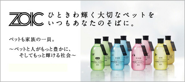 ゾイックN ホワイトニングシャンプー 300ml 全毛色の犬種・猫種 ZOIC