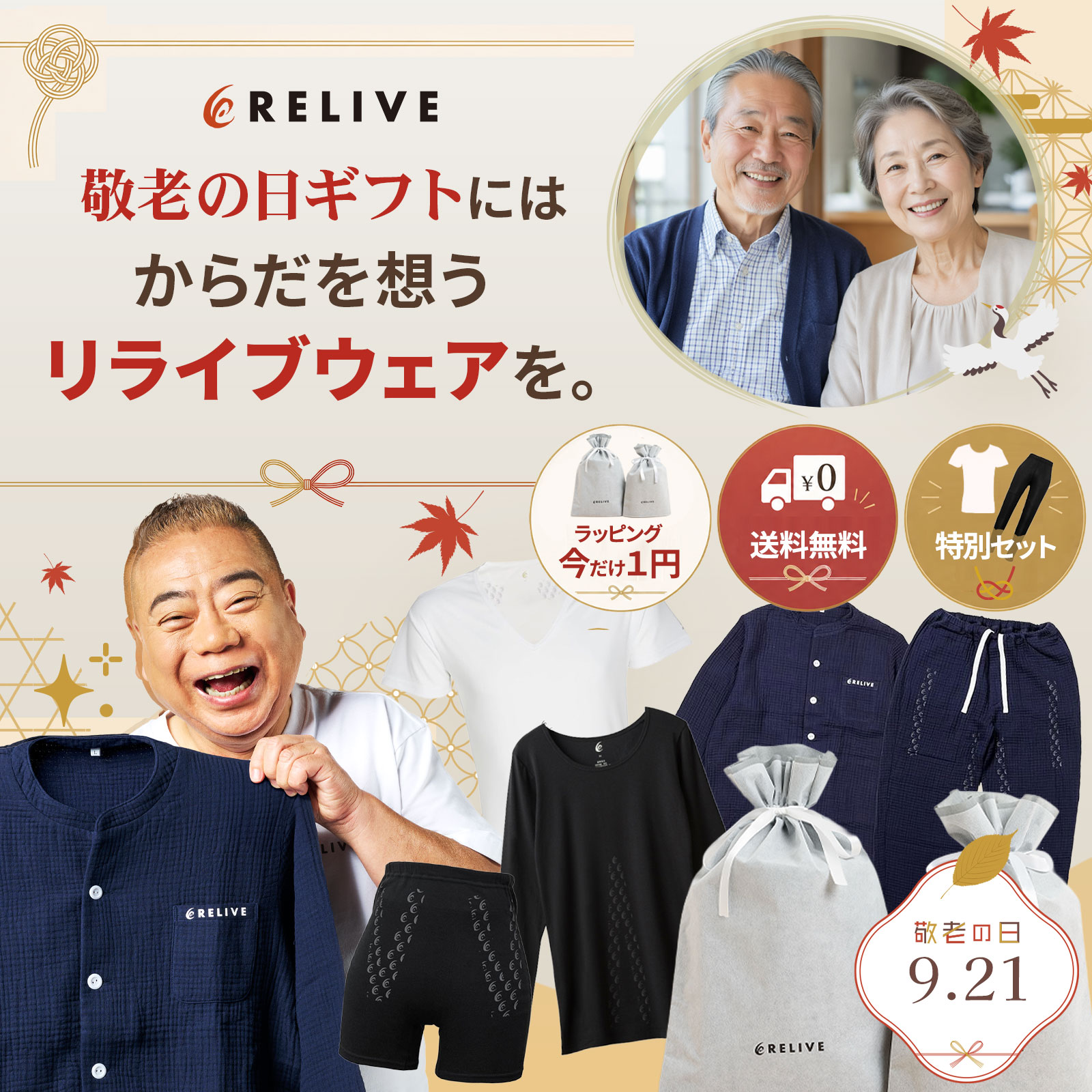 RELIVE（リライブ） 公式 リライブパジャマ 上下セット メンズ