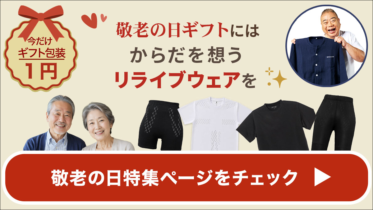 RELIVE（リライブ） 公式 スパッツ メンズ 前開き リカバリーウェア