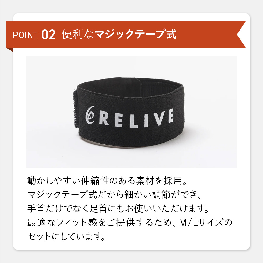 RELIVE（リライブ） 【公式】リライブ パワーリストバンド 2点セット M