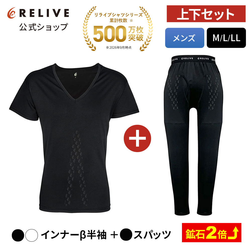 【新品】RELIVE リライブ リカバリーウェア上下セット メンズL RELIVE（リライブ） 公式 パワーリストバンド 2点セット M L メンズ