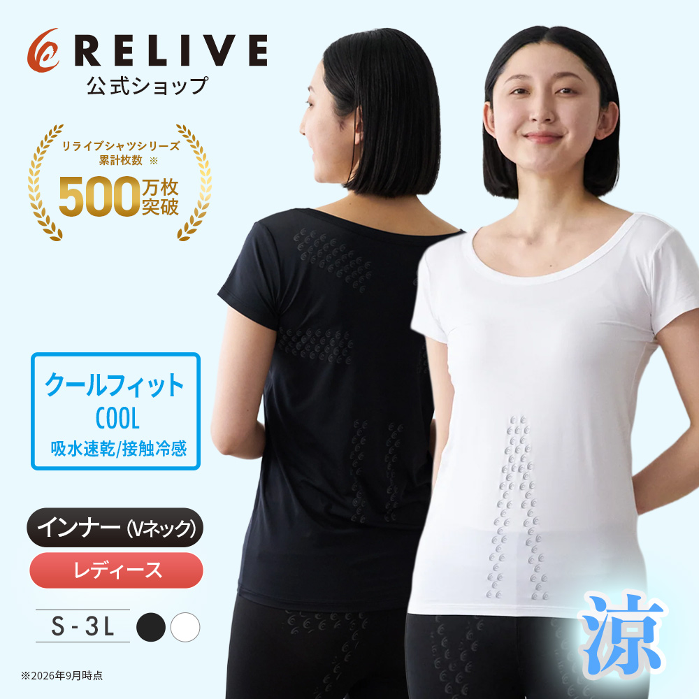 RELIVE（リライブ） 公式 リライブシャツ クールフィットインナー