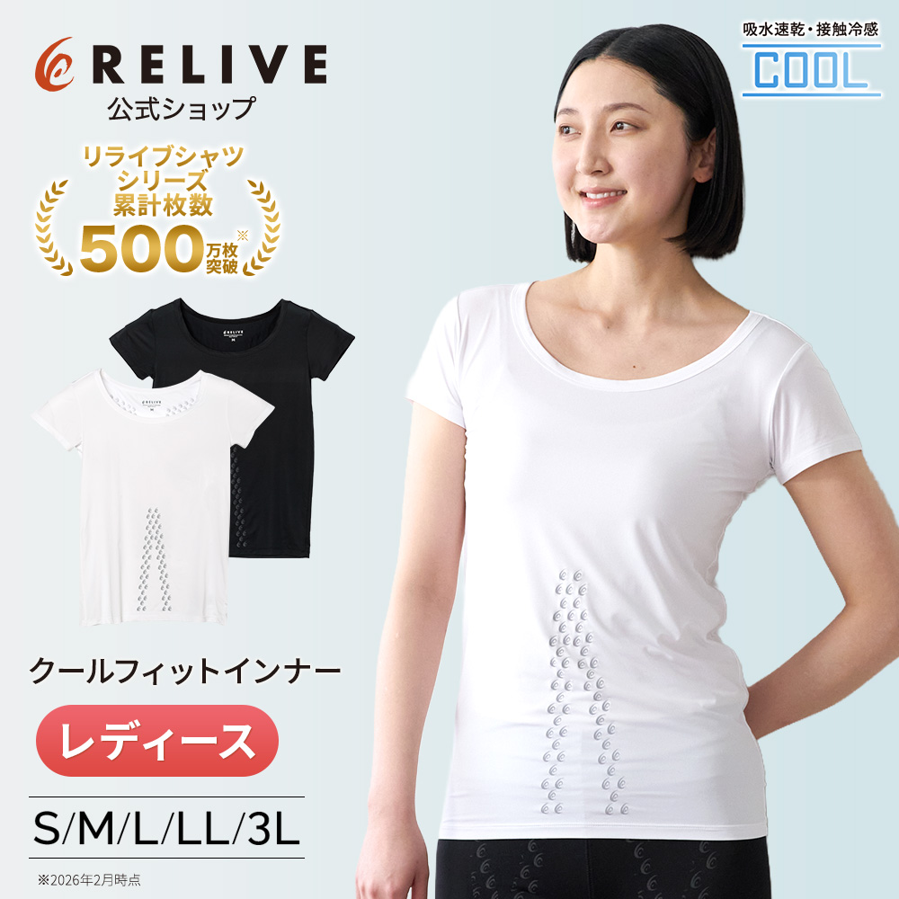 リライブ レディース 2 分袖シャツ＆スパッツ 上下セット 新品 M サイズ RELIVE（リライブ） 【公式】リライブ クールフィットインナー