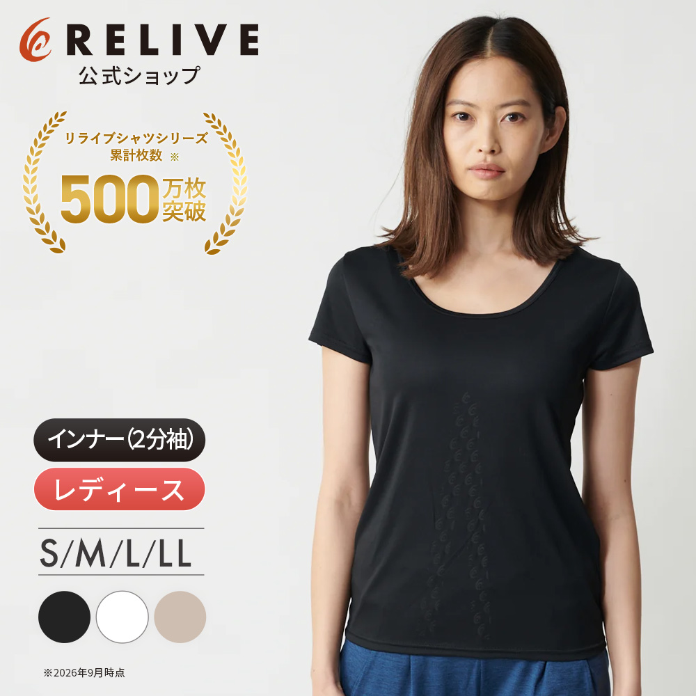 RELIVE RELIVEインナー。 RELIVE（リライブ） 公式 リライブシャツ インナー 半袖 丸首