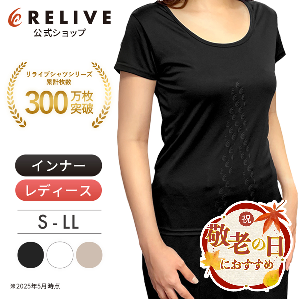 新品 レディース リライブシャツ インナー リカバリーウェア Lサイズ リライブシャツ インナー 2分袖 レディース リカバリーウェア