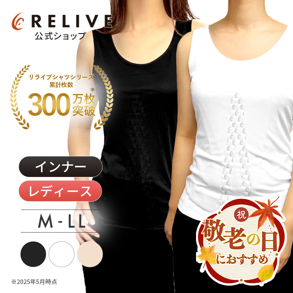 リライブシャツ インナー リカバリーウェアレディース 上下セット M新品#124 リライブシャツ インナー リカバリーウェアレディース 上下