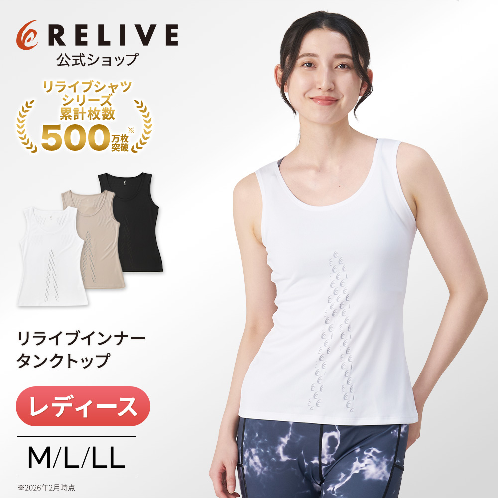リライブシャツ インナー レディース 上下セット Mサイズ 新品 Relive RELIVE（リライブ） リライブシャツ インナー ノース リーブ