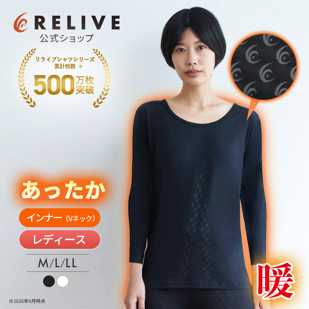 RELIVE（リライブ） 公式 リライブシャツ あったかインナー 秋冬用 9分