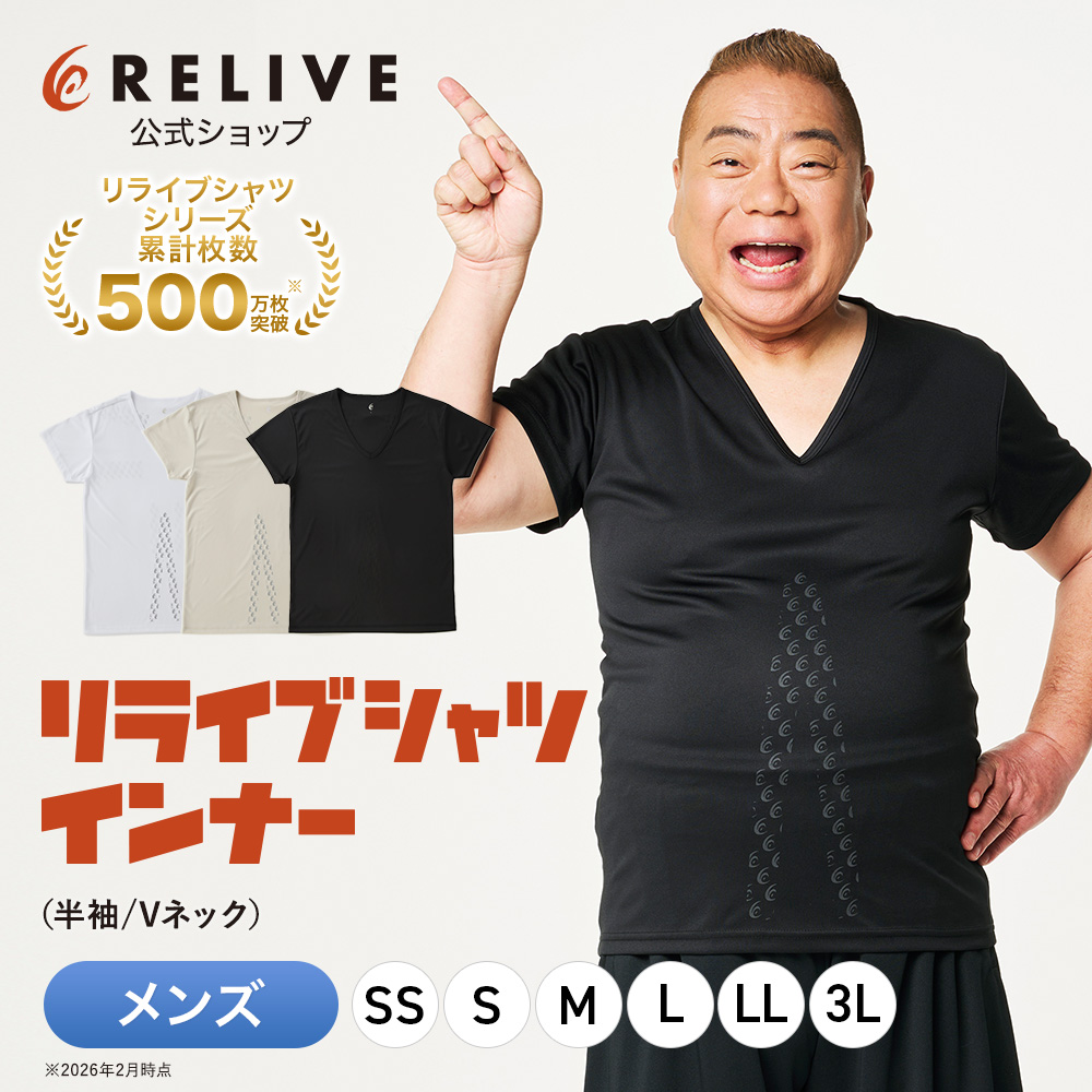 RELIVE（リライブ） シャツ インナー 半袖 メンズ リカバリーウェア