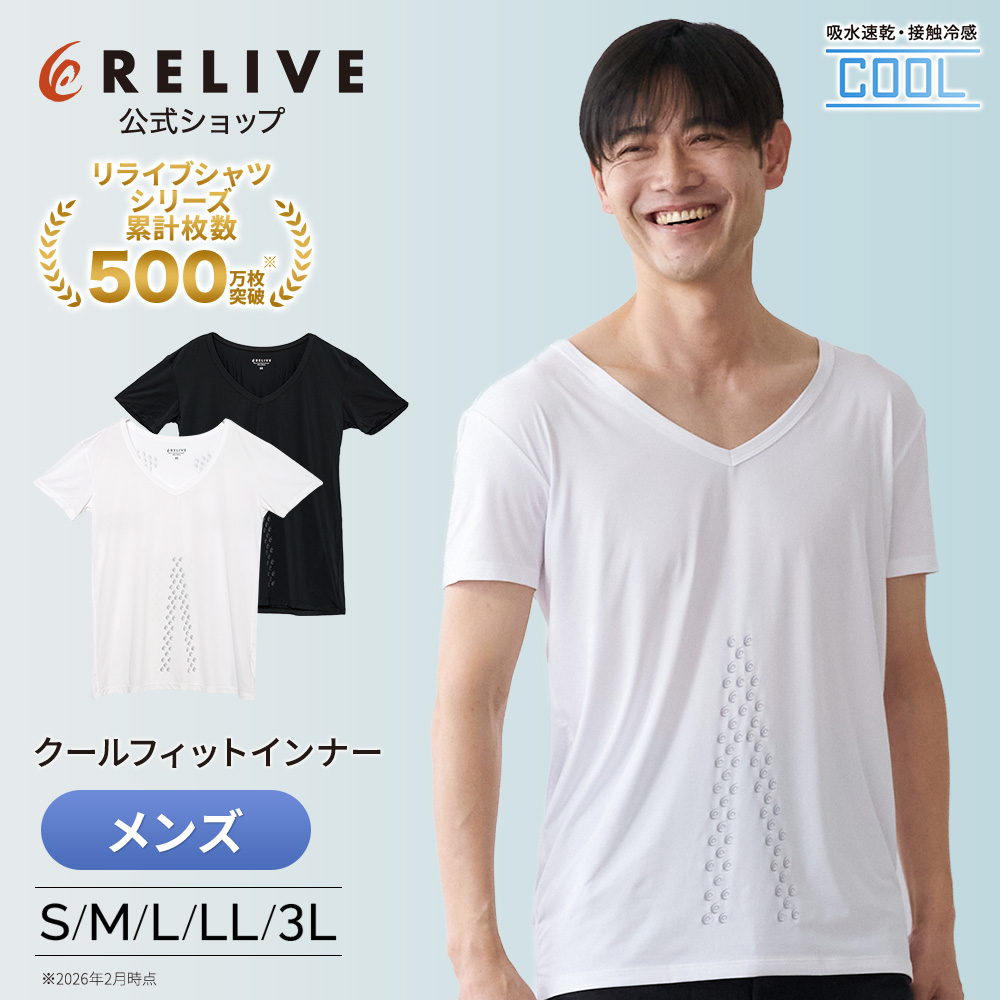 RELIVE（リライブ） 【公式】リライブ クールフィットインナー メンズ