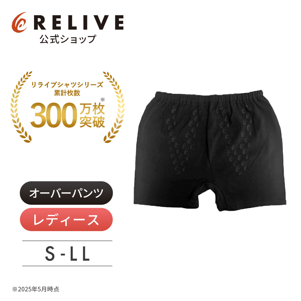 リライブパンツ 女性用 リカバリーウェア パワーパンツ 下半身