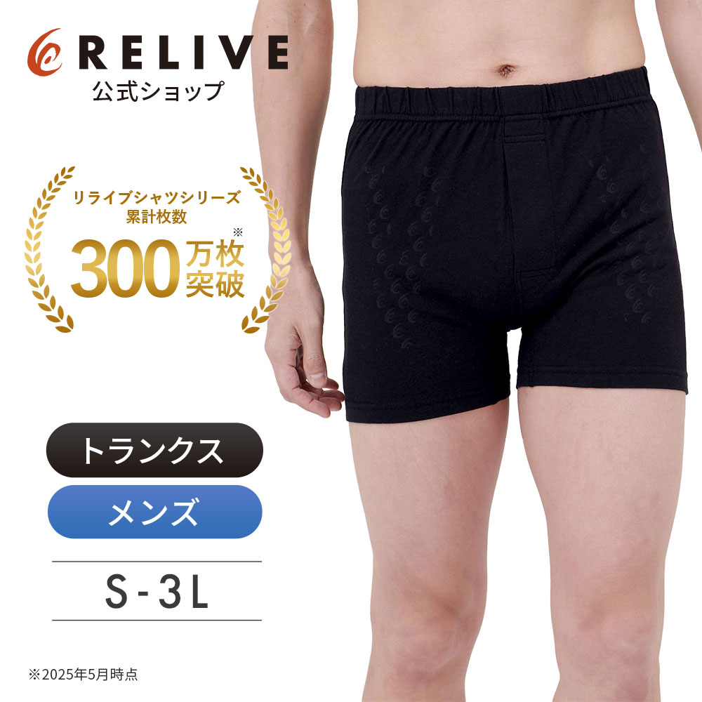 リライブ スパッツ メンズ 前開きタイプリカバリーウェア 下半身