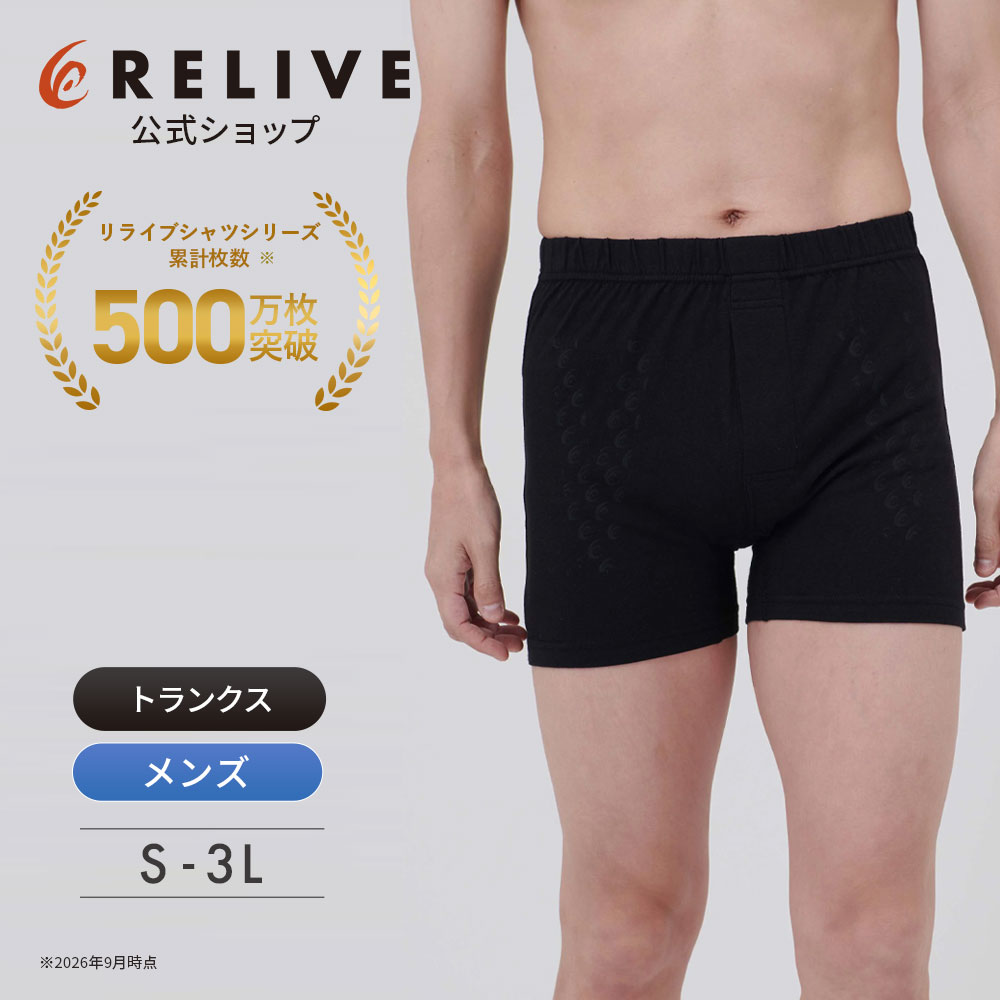 RELIVE リライブ　メンズ　インナーとパンツのセット　Mサイズ pnm-004.jpg