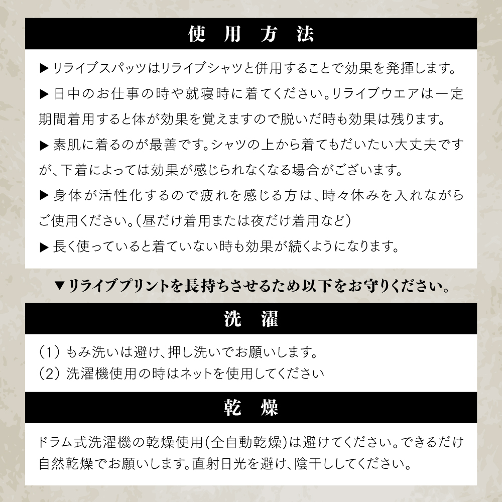 リライブスパッツ LLサイズ 男性用 新品未使用 リライブシャツ メンズ