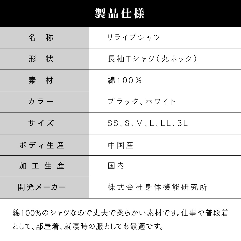 リライブシャツ 長袖 丸首 綿タイプ 特許取得 トレーニングウェア