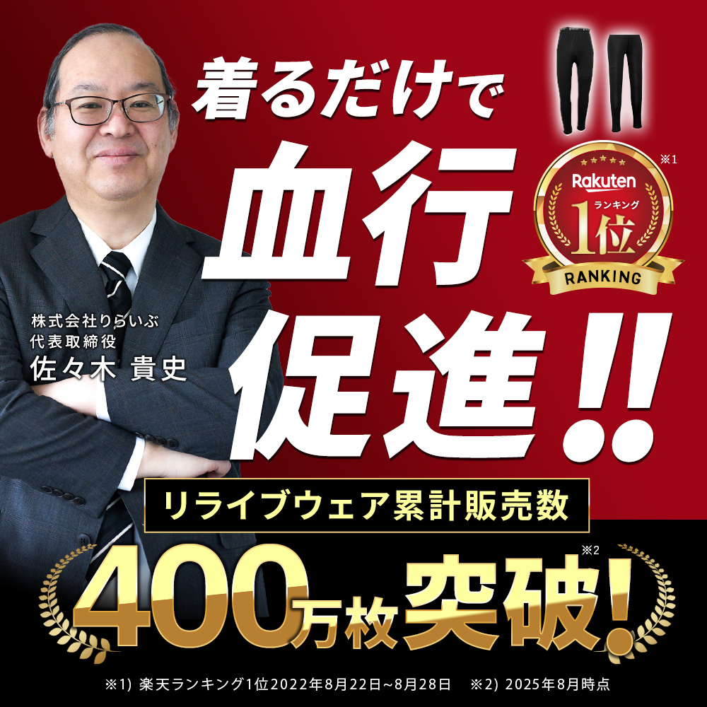 リライブ スパッツ メンズ 前開きタイプリカバリーウェア 下半身