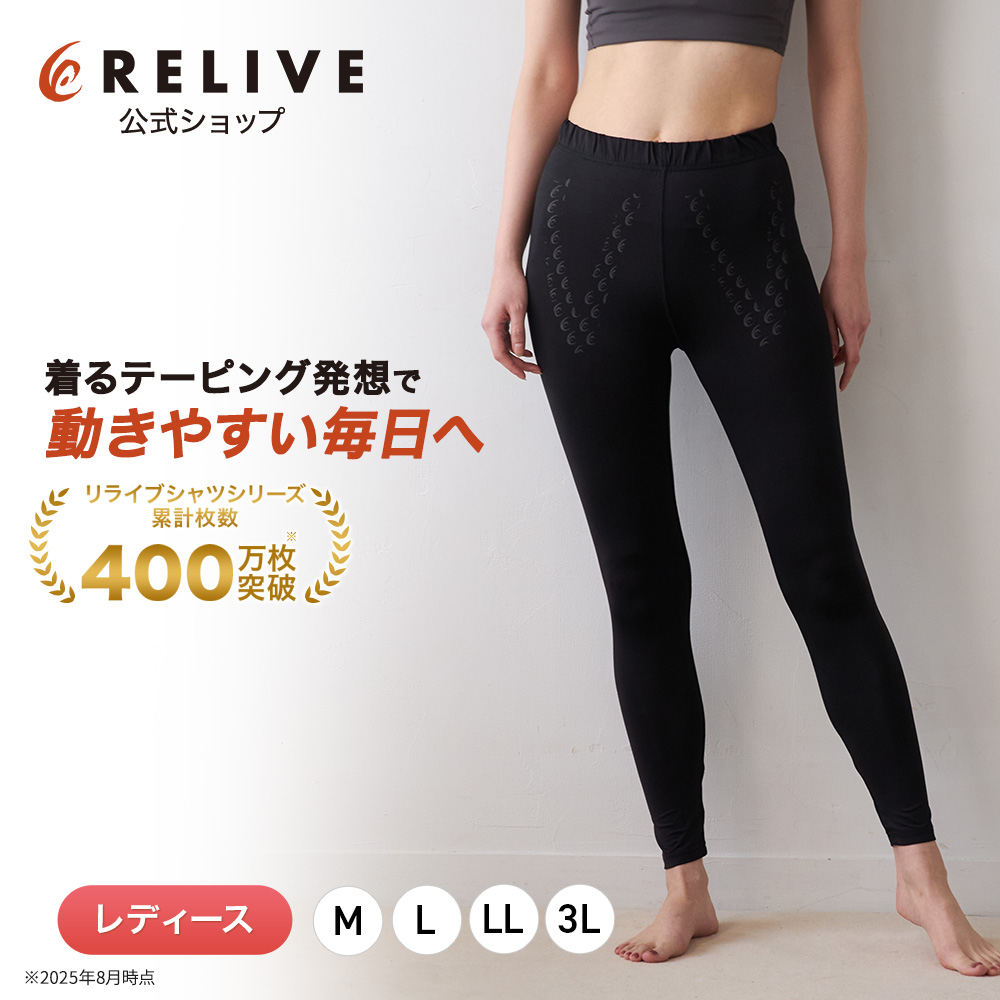 玲神崎さん専用] メルカリで購入リライブスパッツα 【公式通販】