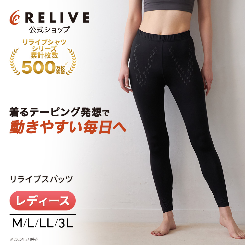レディース リライブ プレミアム シャツ & スパッツセット M サイズ RELIVE（リライブ） スパッツ レディース パワースパッツ リカバリー