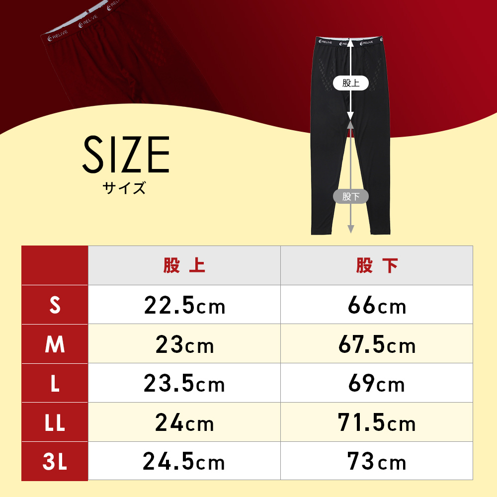 RELIVE（リライブ） スパッツ メンズ 前開きタイプリカバリーウェア