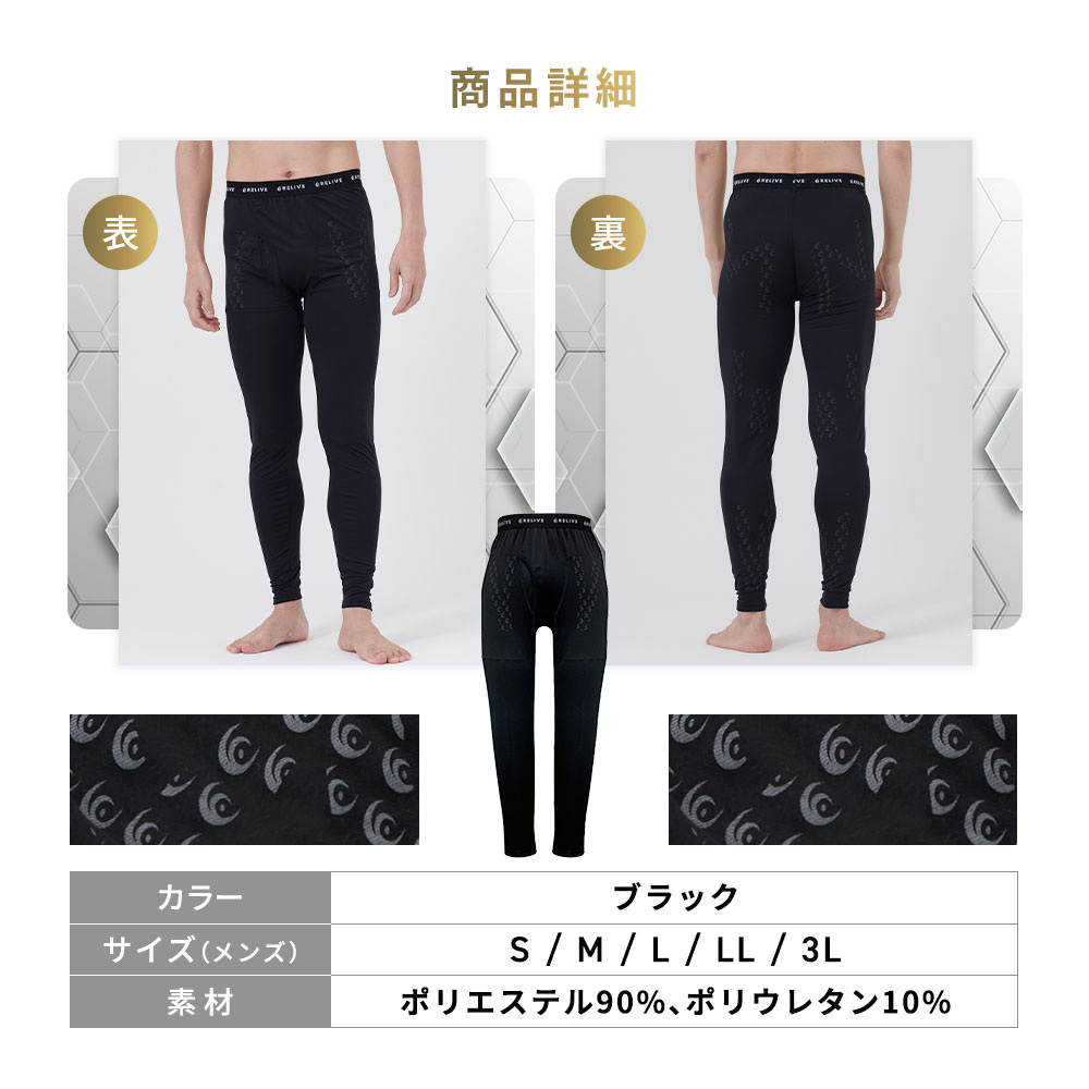 公式 リライブ スパッツ メンズ 前開き リカバリーウェア リカバリーウエア 特許取得 レギンス タイツ スポーツ 男性 リライブシャツ プレゼント ギフト 父の日 関連画像3