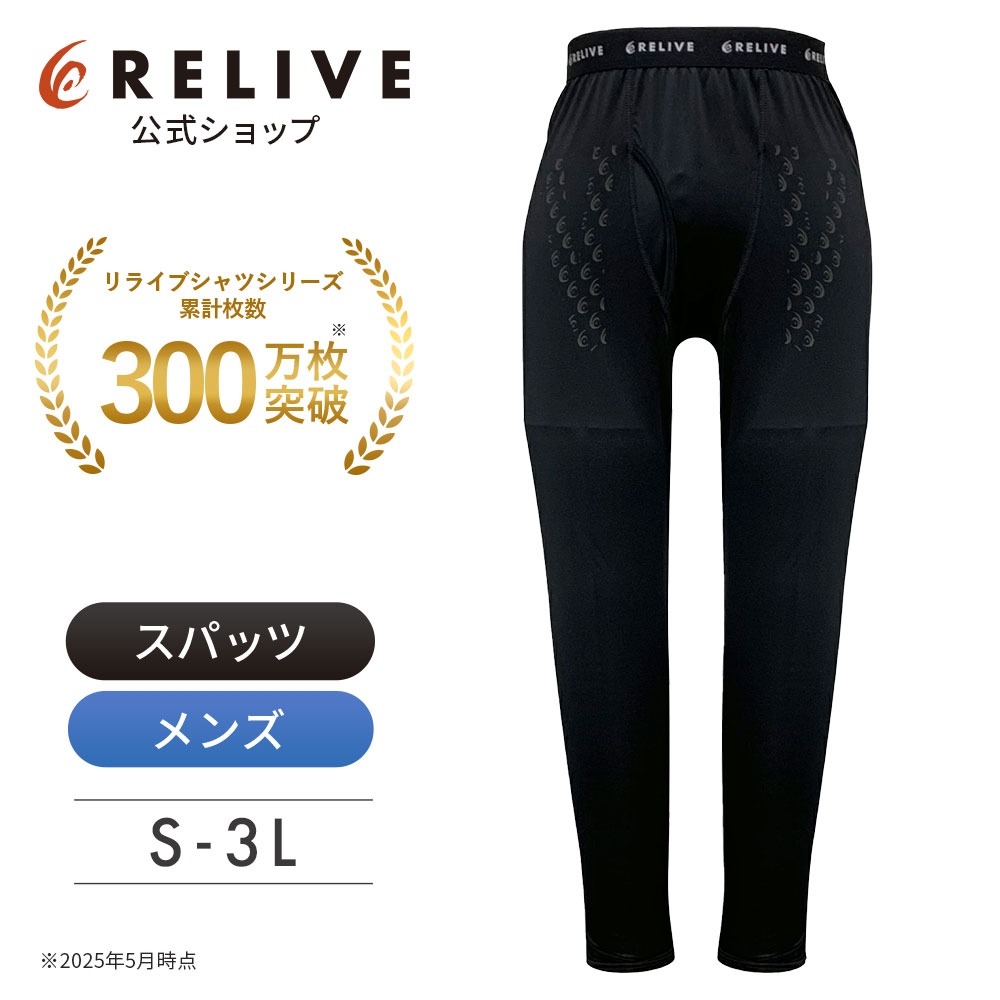 【下半身強化 特許取得 リライブ パワースパッツ】レギンス スポーツタイツ M Amazon.co.jp: リライブスパッツ レディース パワースパッツ