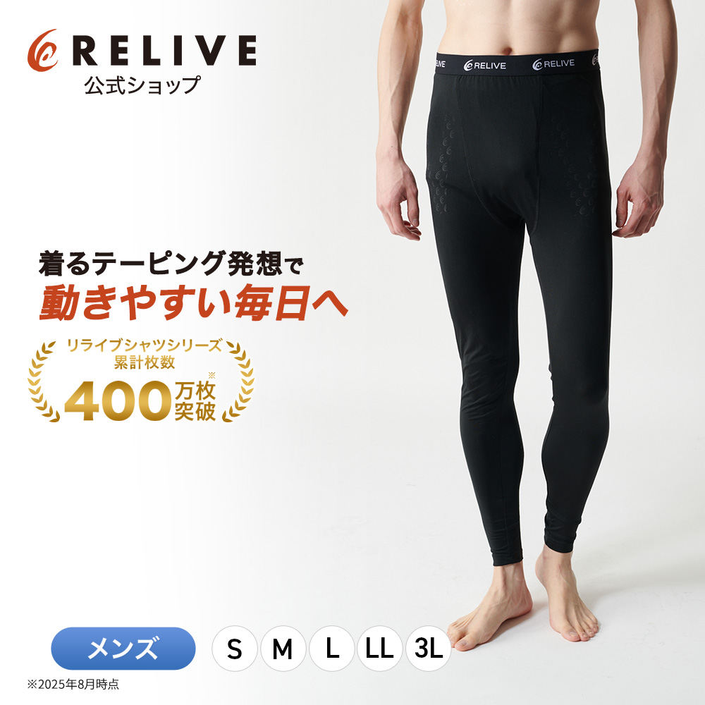 Relive リライブシャツ2枚＋スパッツα 上下 LL サイズ 黒 RELIVE（リライブ） スパッツ メンズ 前開きタイプリカバリーウェア