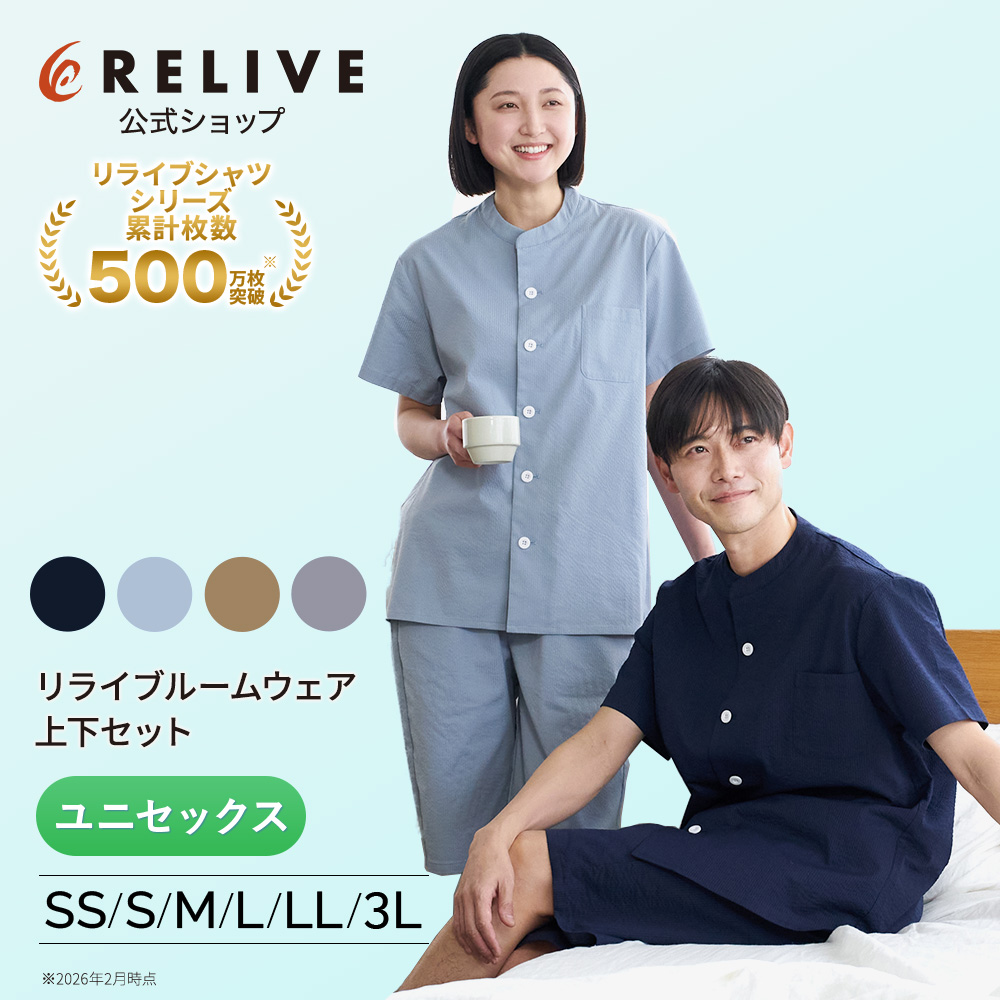 RELIVE（リライブ） 【公式】 ルームウェア 上下セット 【 特許取得
