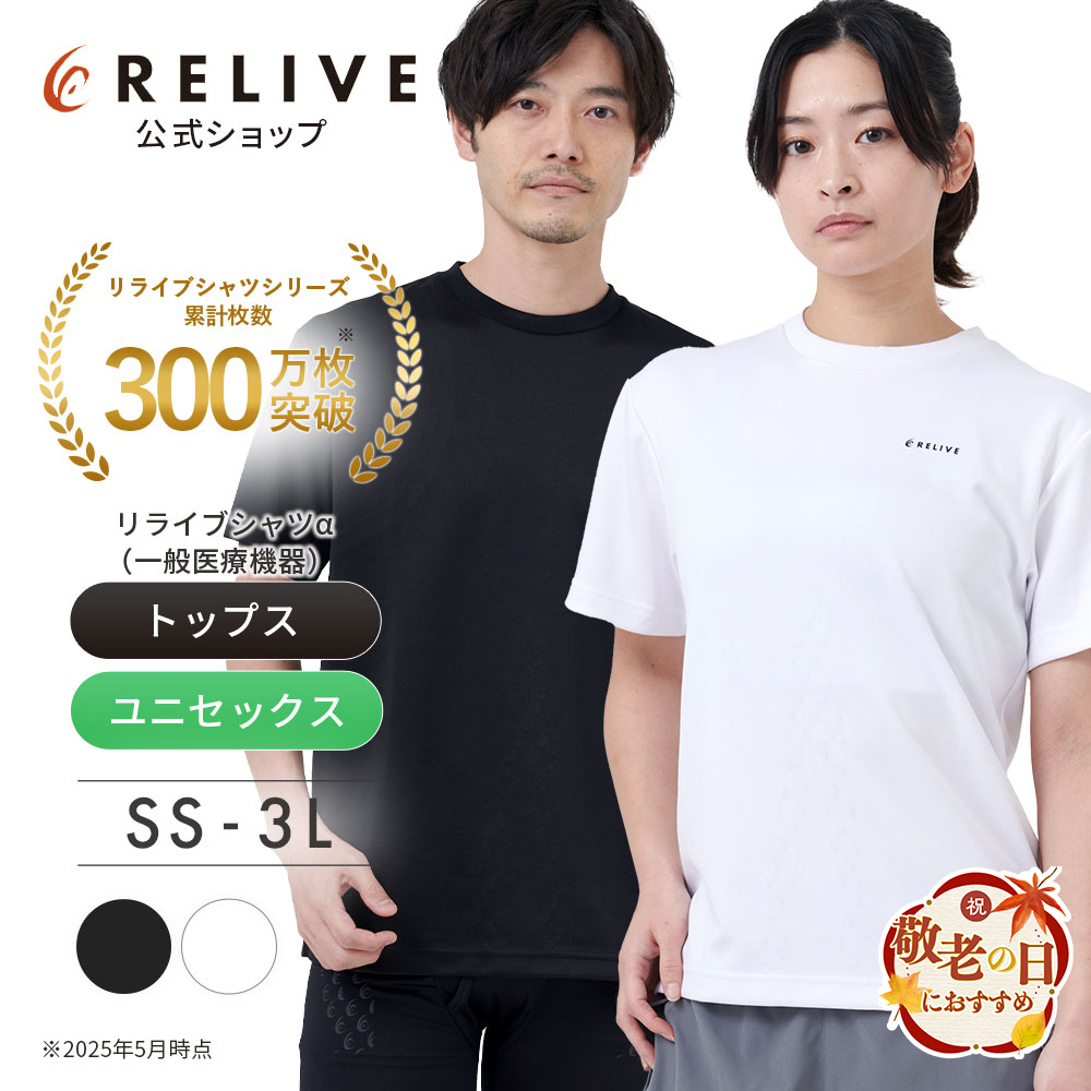 正規品保証！リライブシャツα　リカバリーウェア　ホワイト　hjb Relive リライブシャツα リカバリーウェア ホワイト - メルカリ