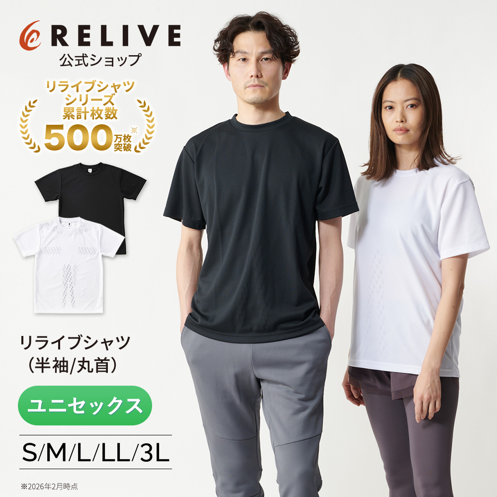 Relive リライブシャツβ レディース Lサイズ 半袖 鉱石2倍 速乾 定番]＜鉱石2倍＞＜レディース＞ リライブインナーβ – [公式] リライブ