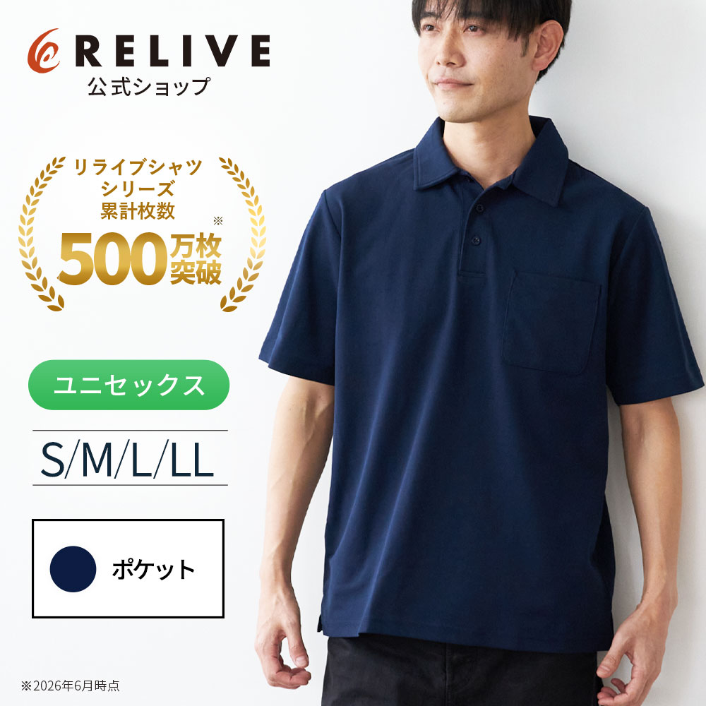 RELIVE（リライブ） 公式 ポロシャツ 半袖 ポケットあり S M L LL