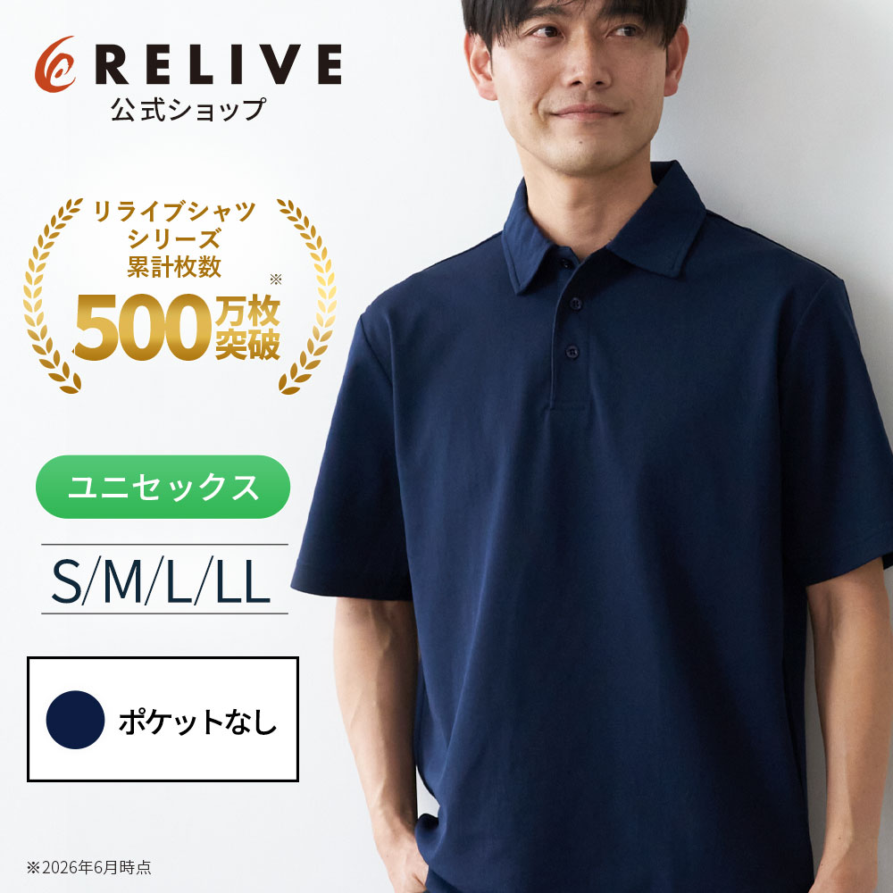 RELIVE（リライブ） 公式 ポロシャツ 半袖 ポケットなし S M L LL