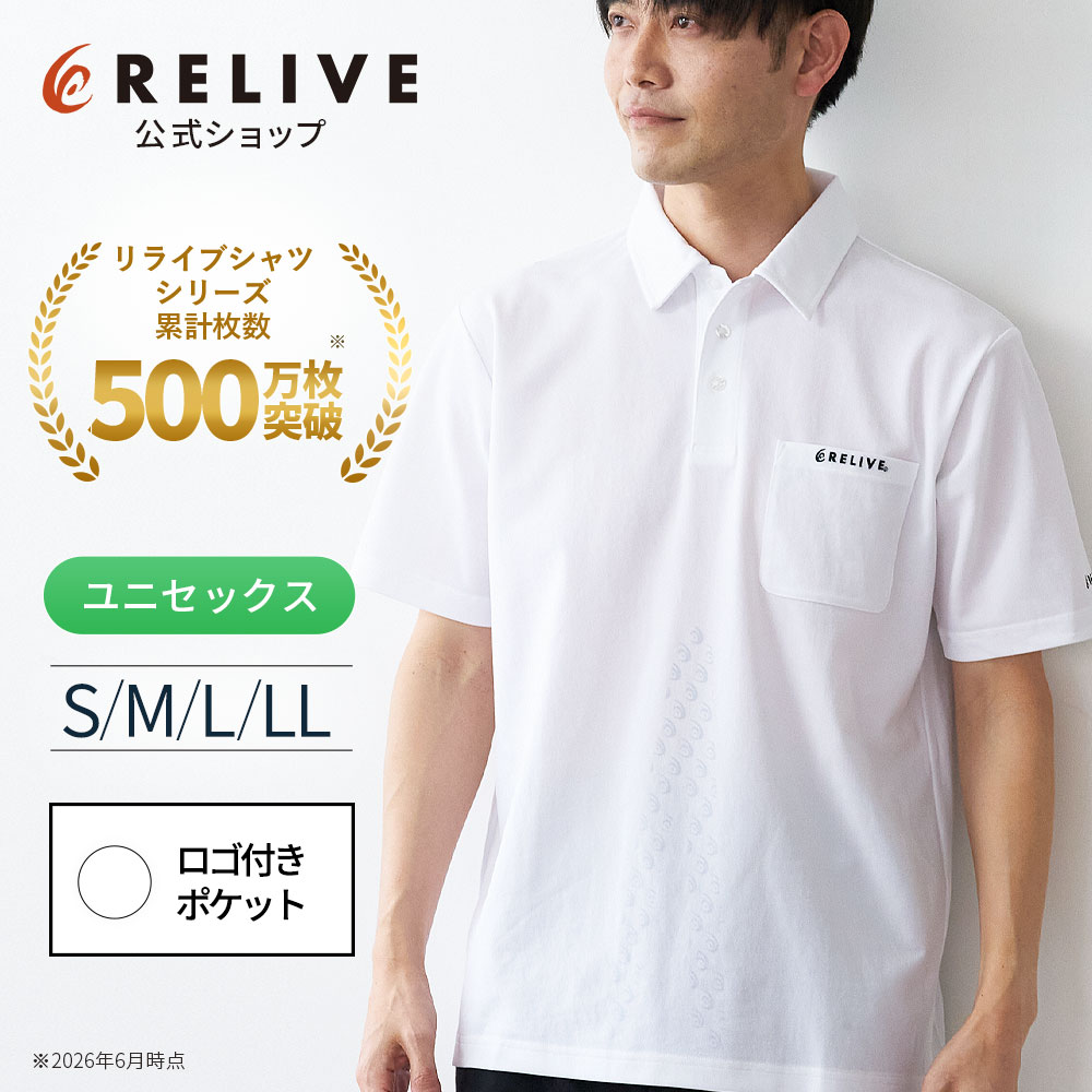 【新品未開封】　INVEL 白ポロシャツ　メンズ　L リカバリーウエア RELIVE（リライブ） 公式 ポロシャツ 半袖 ポケットあり S M L LL