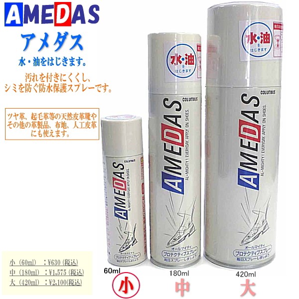 AMEDAS アメダス 防水スプレー シューズ シューケア 60ml コロンブス アメダス600 :amedas-600:Reload スニーカー  sneaker メンズ - 通販 - Yahoo!ショッピング