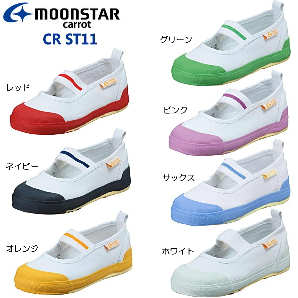 【同梱不可】 上履き ムーンスター キャロット 子供 男の子 女の子 Carrot CR ST11 白 :carrot-st01-2:Reload  スニーカー sneaker メンズ - 通販 - Yahoo!ショッピング