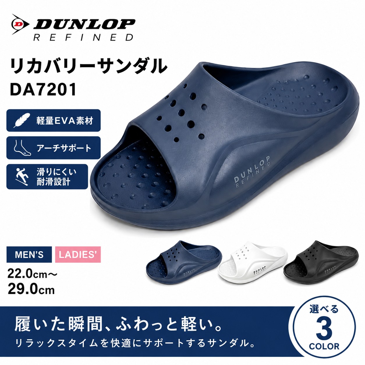 DUNLOP REFINED ダンロップ リカバリーサンダル DA7201 メンズ