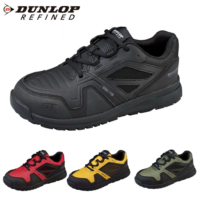 DUNLOP ダンロップ メンズ 安全靴 DS0201 ダンロップ リファインド ST0201 4E 耐油 耐滑 スニーカー おしゃれ | DUNLOP