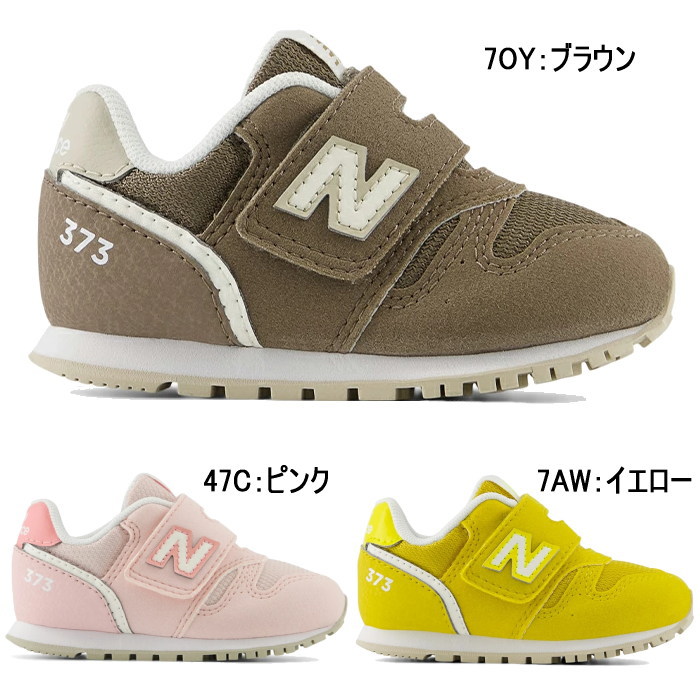 新品 BENESU 267 スニーカー サイズ24.0カラーブラウン未使用 New Balance（ニューバランス） ベビー キッズ スニーカー I373 子供靴