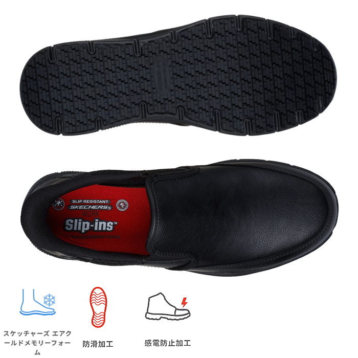 SKECHERS（スケッチャーズ） スリップインズ ワーク ナンパ ブロク